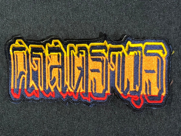 SATRAWOOT PATCH - SATRAA